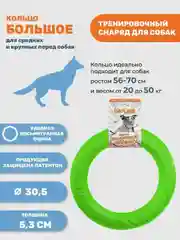 Зеленый игрушка для собак,пуллер кольцо прочный 30.5см