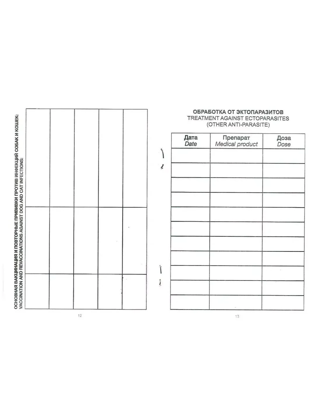 Фиолетовый паспорт ветеринарный 10 штук