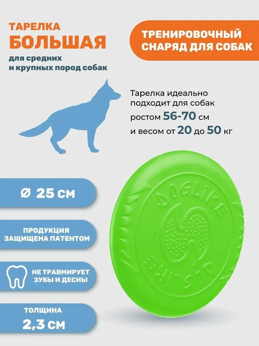 Зеленый игрушка для собак - тарелка летающая фрисби 25см
