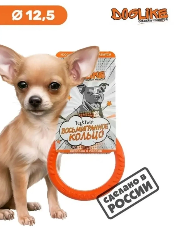 Игрушка для собак. кольцо-пуллер прочный 12.5см