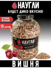 Щепа для копчения вишневая 10л