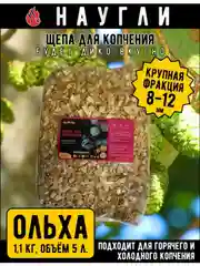 Щепа для копчения ольховая 1,1 кг