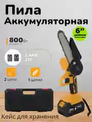 Оранжевый пила аккумуляторная цепная 2 АКБ 21V 2 цепи 6 дюймов