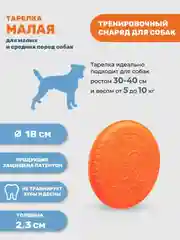 Оранжевый игрушка для собак-тарелка летающая фрисби 18см