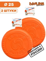 Игрушка для собак - тарелка летающая 2шт 25см