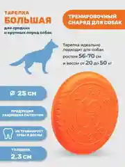 Оранжевый игрушка для собак - тарелка летающая 2шт 25см