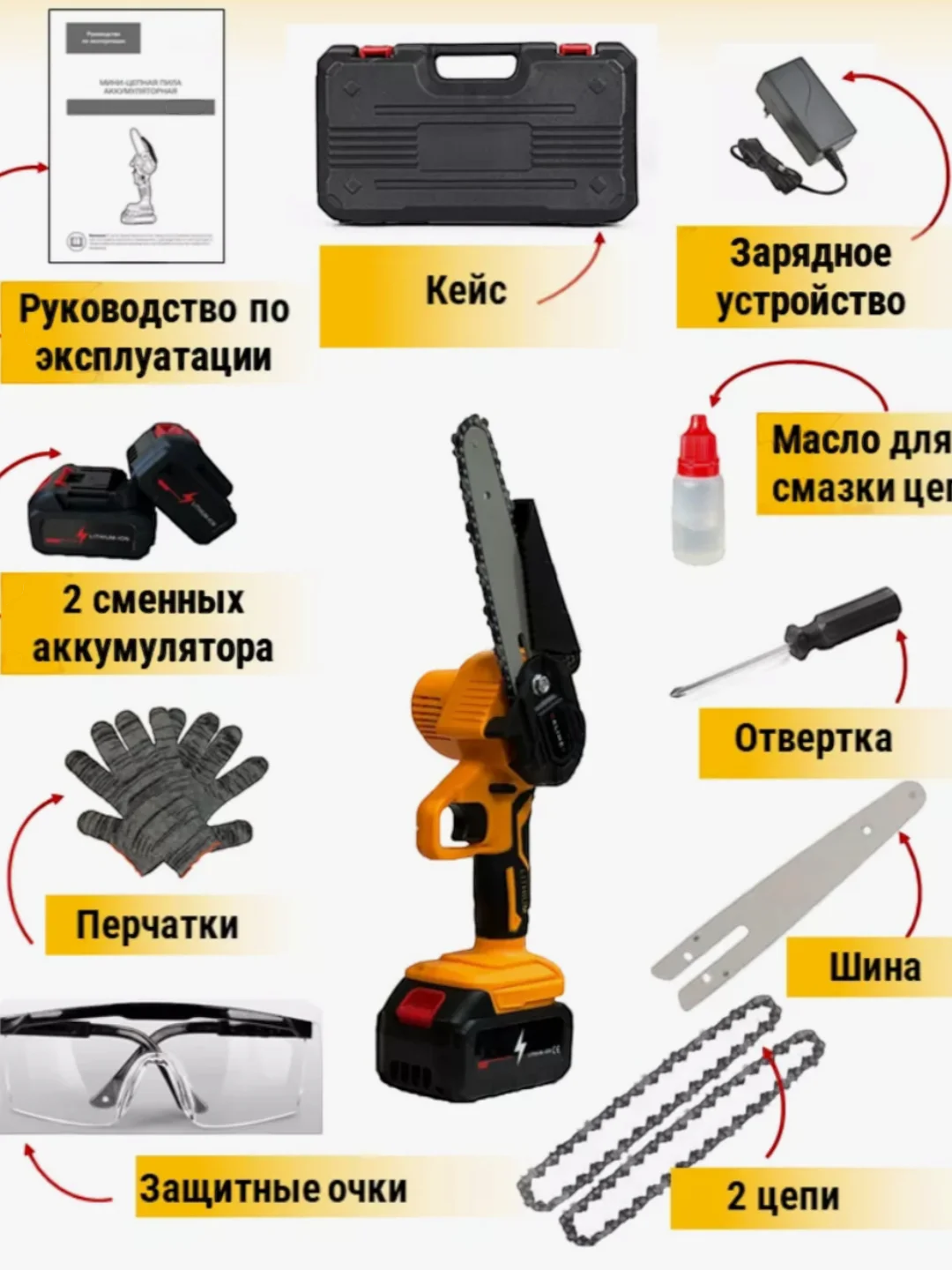Оранжевый пила аккумуляторная цепная 2 АКБ 21V 2 цепи 6 дюймов