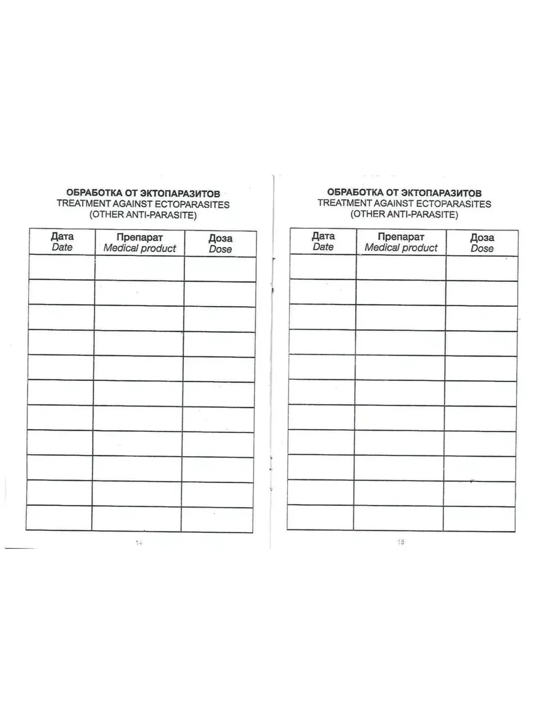 Фиолетовый паспорт ветеринарный + тарелка космос в подарок!