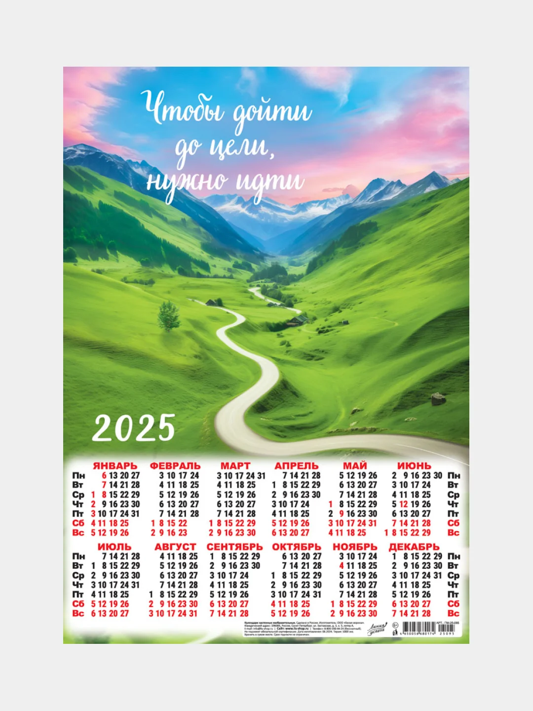 Бирюзовый календарь листовой настенный на 2025 год А3, 10 видов