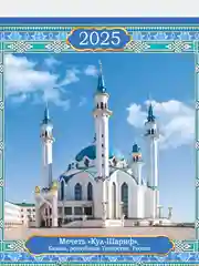 Лазурный календарь листовой настенный на 2025 год А3, 10 видов