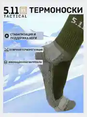 Зелёный хаки тактические носки 5.11 Тасtiсаl, р. 40-45, СООLМАX, Термоноски