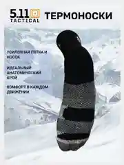 Черный тактические носки 5.11 Тасtiсаl, р. 40-45, СООLМАX, Термоноски