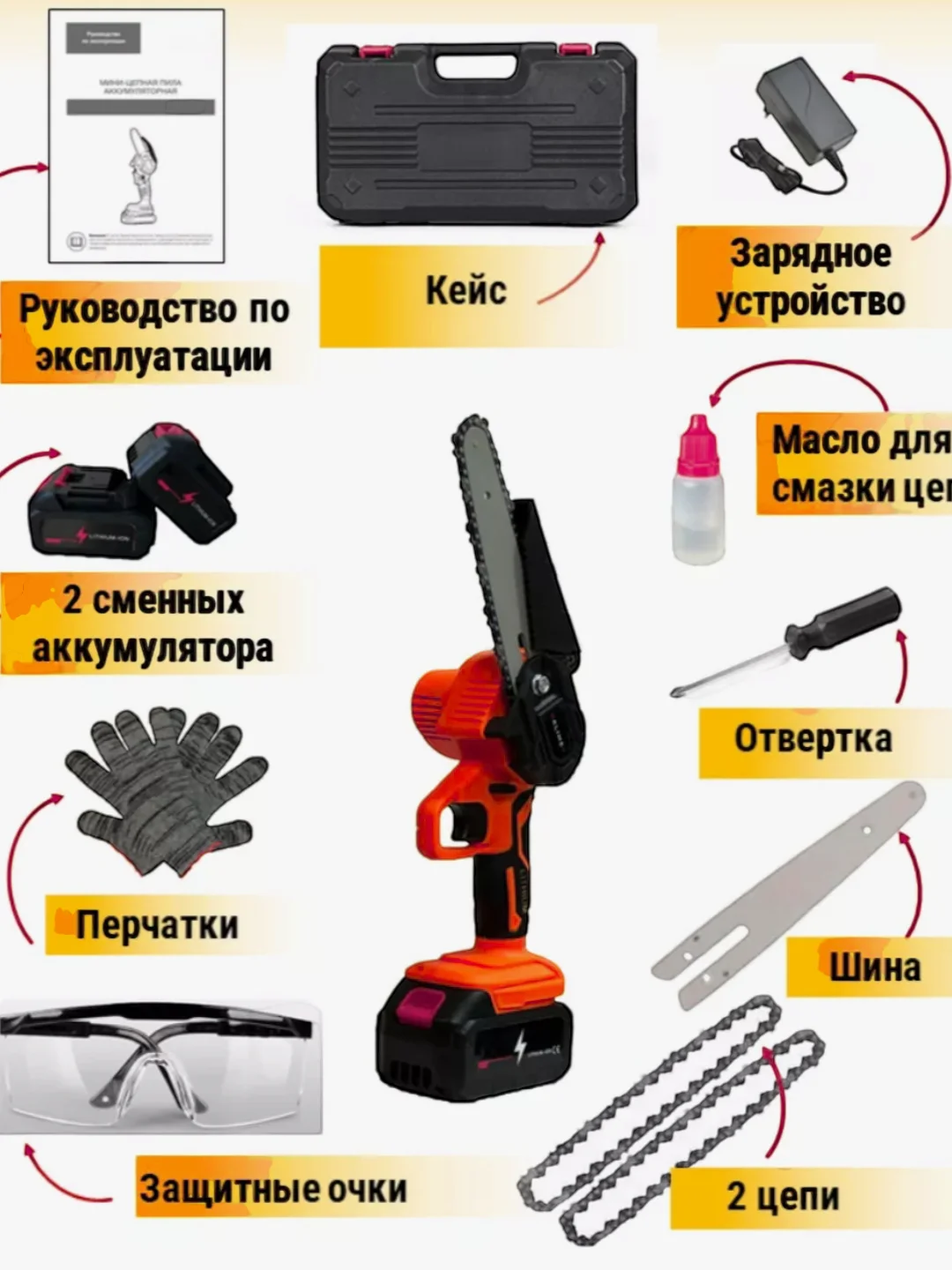 Красный пила аккумуляторная цепная 2 АКБ 21V 2 цепи 6 дюймов