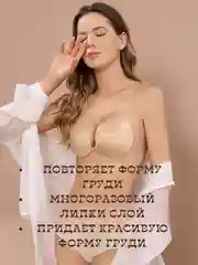 Невидимый силиконовый бюстгальтер Бабочка без шлеек, лифчик без бретелей