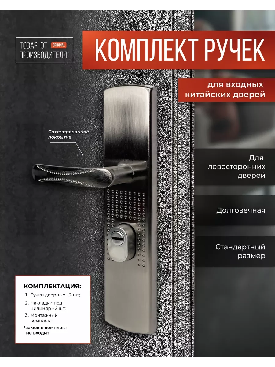Серебряный ручка дверная для китайских входных дверей Vettore FL-6232 L, без подсветки, левая