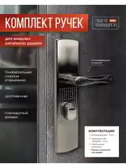 Ручка дверная для входных металлических китайских дверей VETTORE FL-6200 L/R универсальная
