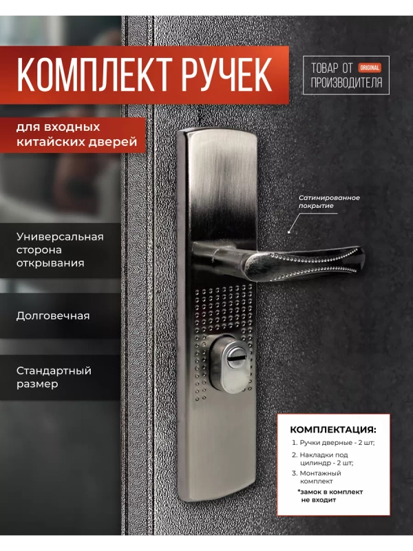 Ручка дверная для входных металлических китайских дверей VETTORE FL-6200 L/R универсальная