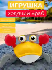 Желтый заводная игрушка для купания и игры Бегающий краб