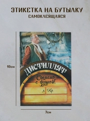 Этикетки на бутылки для крепких напитков, Этикетки самоклеящиеся 5 штук