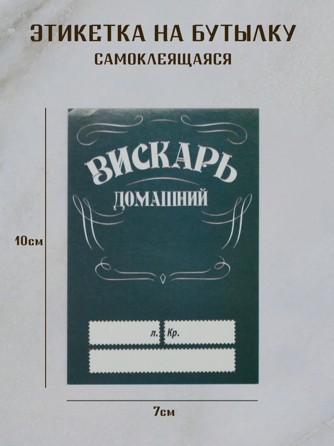 Бежевый этикетки на бутылки для крепких напитков, Этикетки самоклеящиеся 5 штук