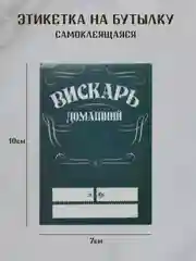 Бежевый этикетки на бутылки для крепких напитков, Этикетки самоклеящиеся 5 штук