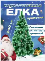 Зеленый елка искусственная новогодняя, пушистая с белыми кончиками