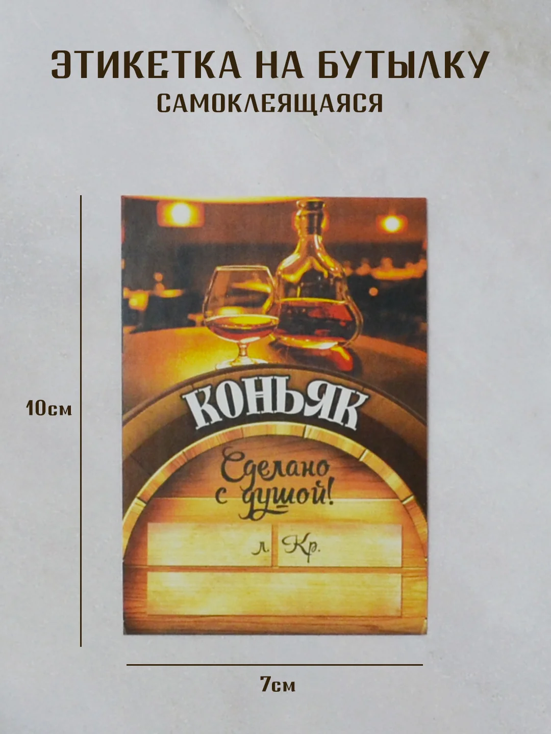 Бронзовый этикетки на бутылки для крепких напитков, Этикетки самоклеящиеся 5 штук