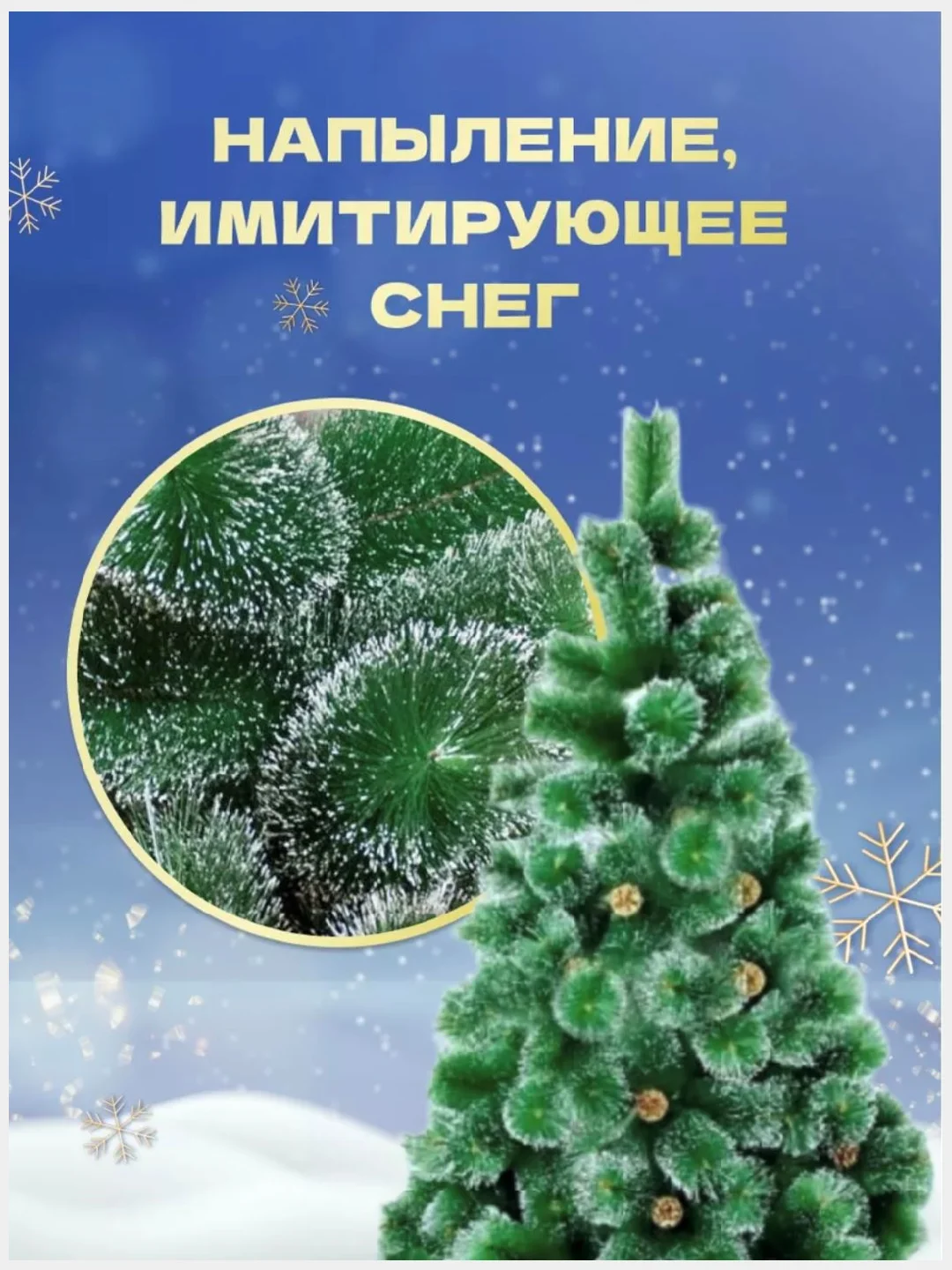 Зеленый елка искусственная новогодняя, пушистая с белыми кончиками
