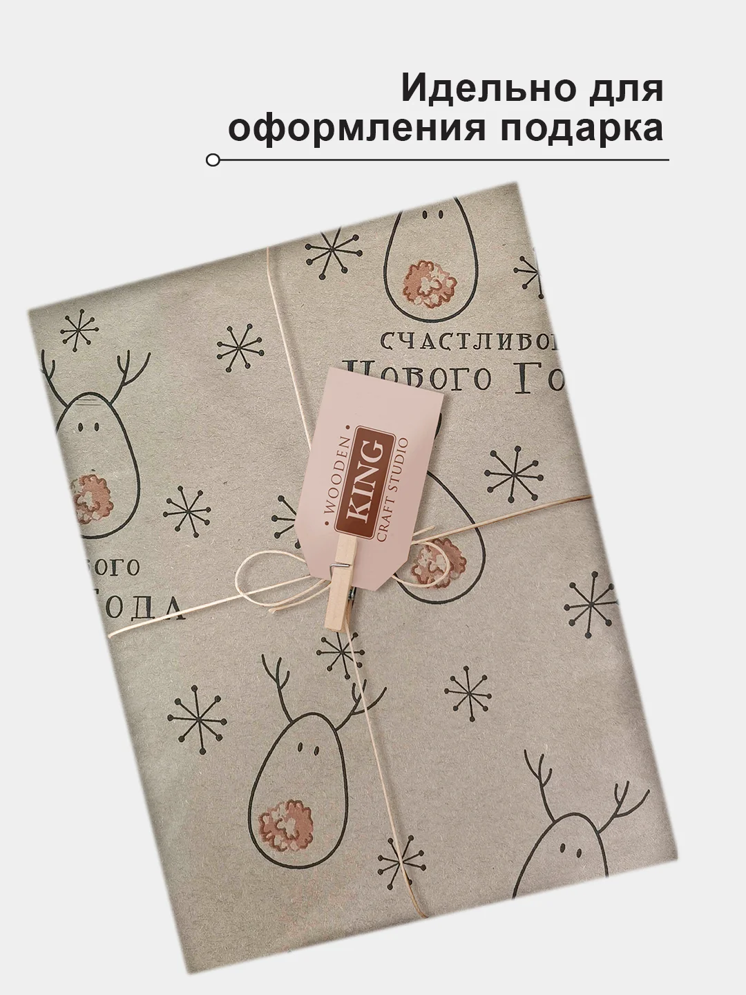 Упаковочная бумага для подарков, крафтовая "Счастливого нового года" 60см/10м