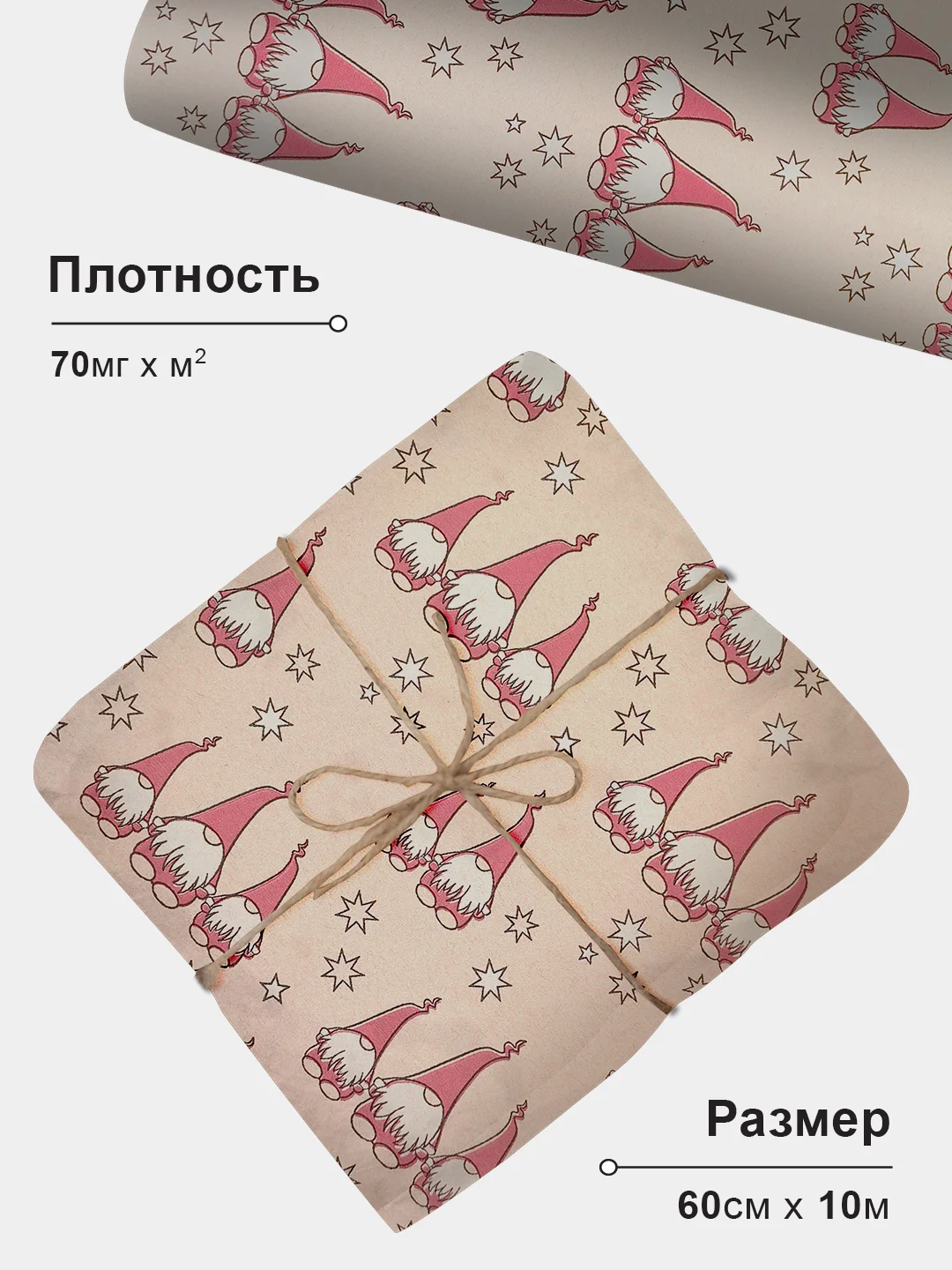 Упаковочная бумага для подарков, крафтовая "Гномы", 60 см х 10 м