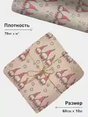 Упаковочная бумага для подарков, крафтовая "Гномы", 60 см х 10 м