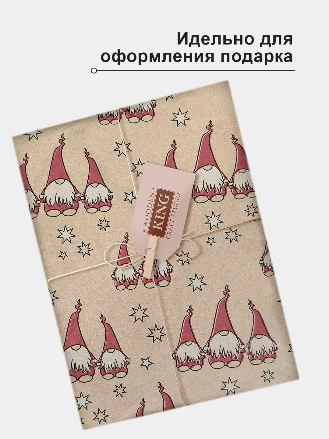 Упаковочная бумага для подарков, крафтовая "Гномы", 60 см х 10 м