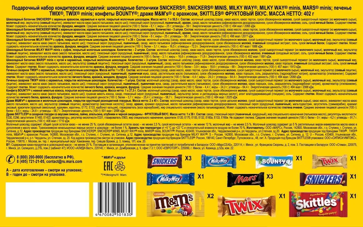 Сладкий подарок M&M's & Friends на Новый Год, набор конфет M&M's, Snickers, Twix, Bounty, Milky Way, Mars с сюрпризом внутри 394г