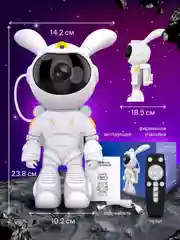 Белый ночник-проектор звездного неба "Космонавт Заяц"