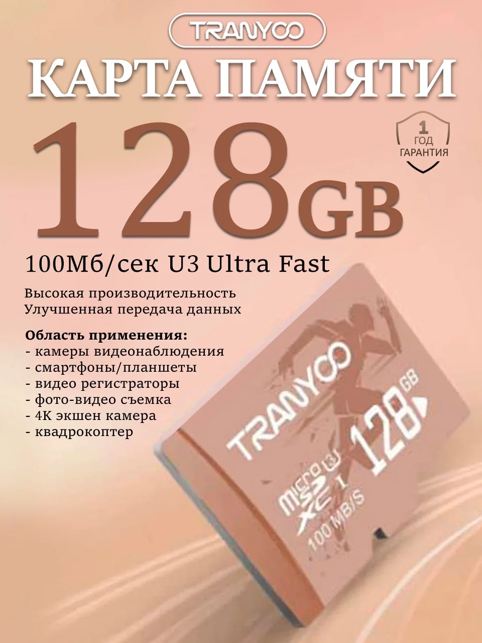 Коричневый карта памяти Tranyoo microSD 4/8/16/32/64/128GB, Class10 micro SD, микро сд флешка