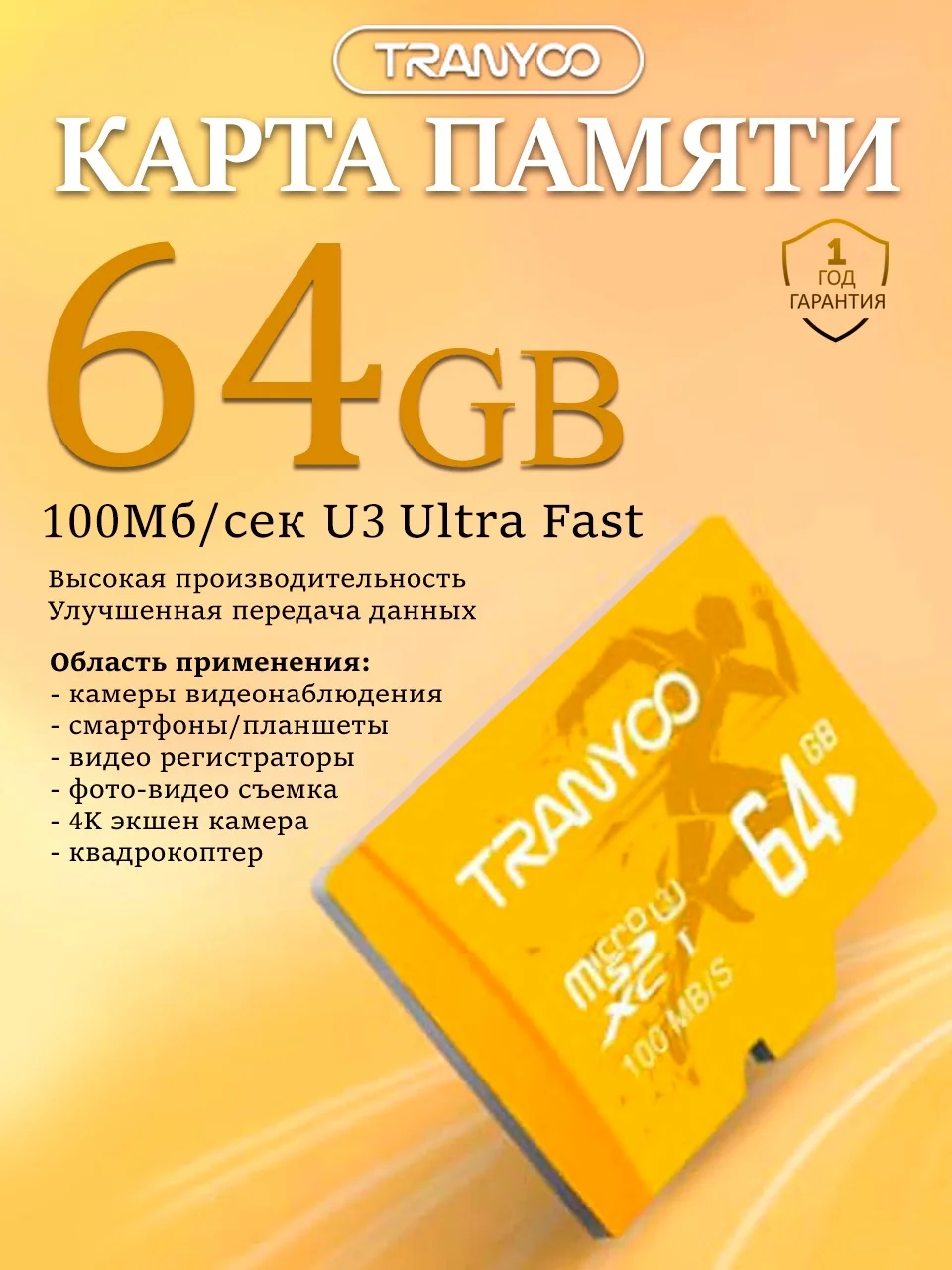 Карта памяти Tranyoo microSD 4/8/16/32/64/128GB, Class10 micro SD, микро сд флешка