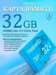 Карта памяти Tranyoo microSD 4/8/16/32/64/128GB, Class10 micro SD, микро сд флешка