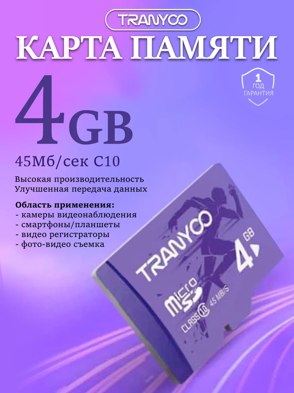 Карта памяти Tranyoo microSD 4/8/16/32/64/128GB, Class10 micro SD, микро сд флешка