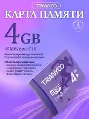 Карта памяти Tranyoo microSD 4/8/16/32/64/128GB, Class10 micro SD, микро сд флешка