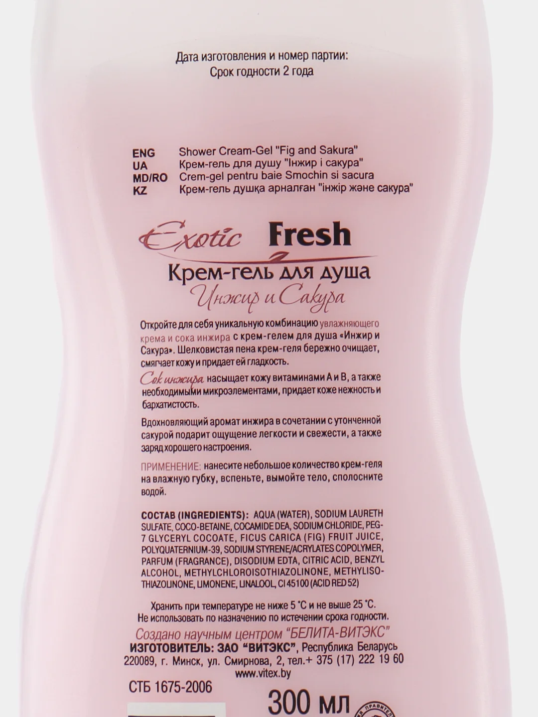 Крем-гель для душа Exotic Fresh Инжир и сакура