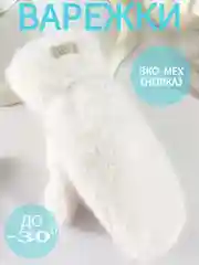 Белый варежки меховые пушистые, подарок на новый год