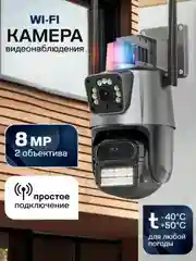Хром камера видеонаблюдения, беспроводная, Wi-Fi