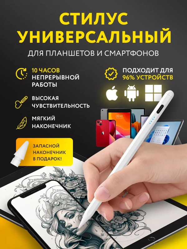Стилус для iPad, для рисования, Pencil for IPad, 2 в 1