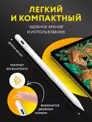 Стилус для iPad, для рисования, Pencil for IPad, 2 в 1