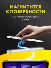 Стилус для iPad, для рисования, Pencil for IPad, 2 в 1