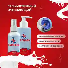 Лагиаль гель для интимной гигиены (моющий) гипоаллергенный