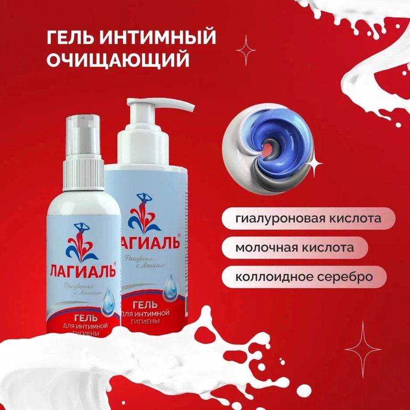 Лагиаль гель для интимной гигиены (моющий) гипоаллергенный