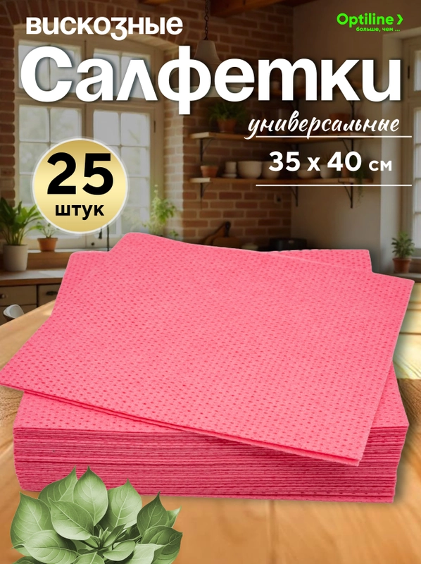 Салфетка вискозная с ячеистой структурой Optiline 35 х 40 см, красная, 25 шт/уп
