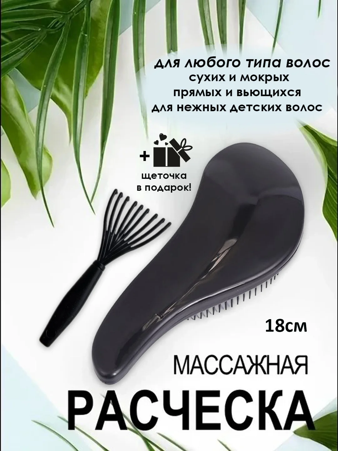 Угольный расческа для волос массажная с щеточкой