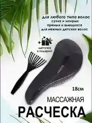 Угольный расческа для волос массажная с щеточкой